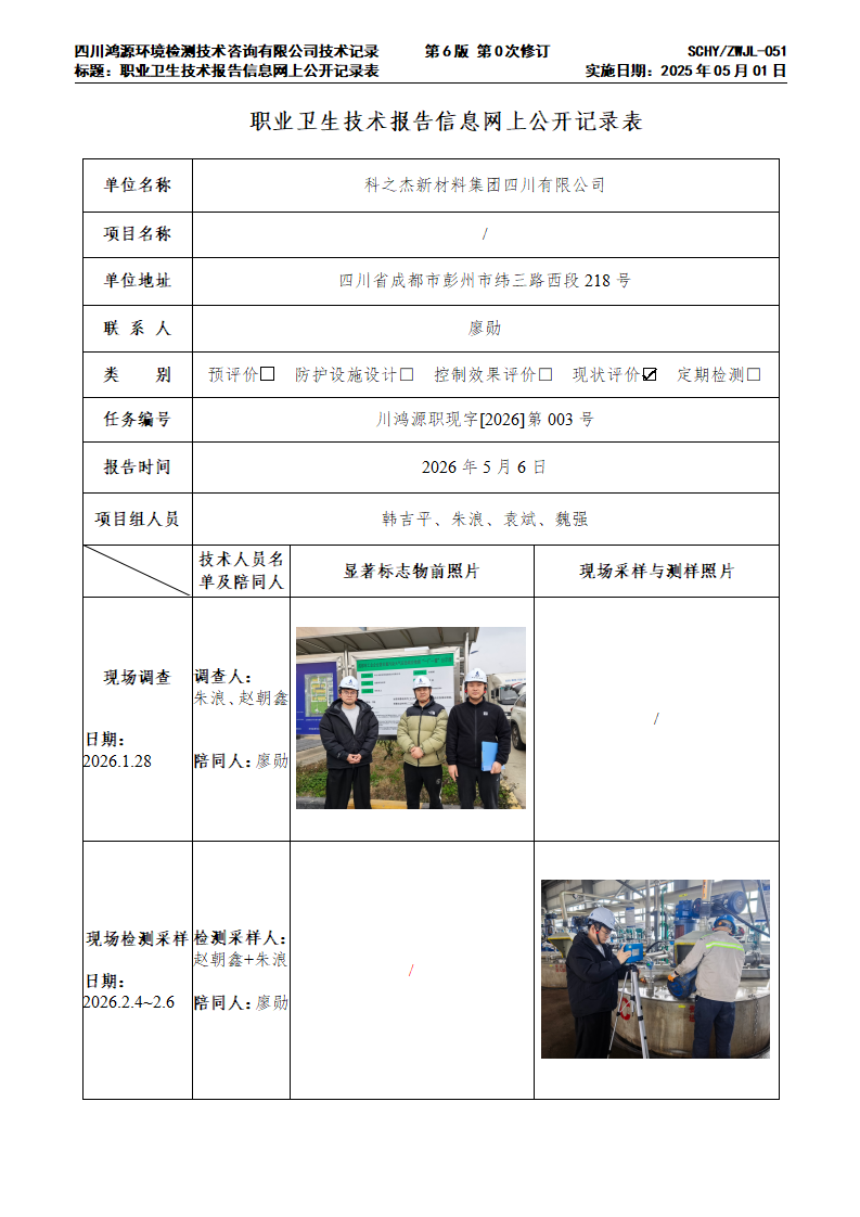 科之杰-公示单_01.png