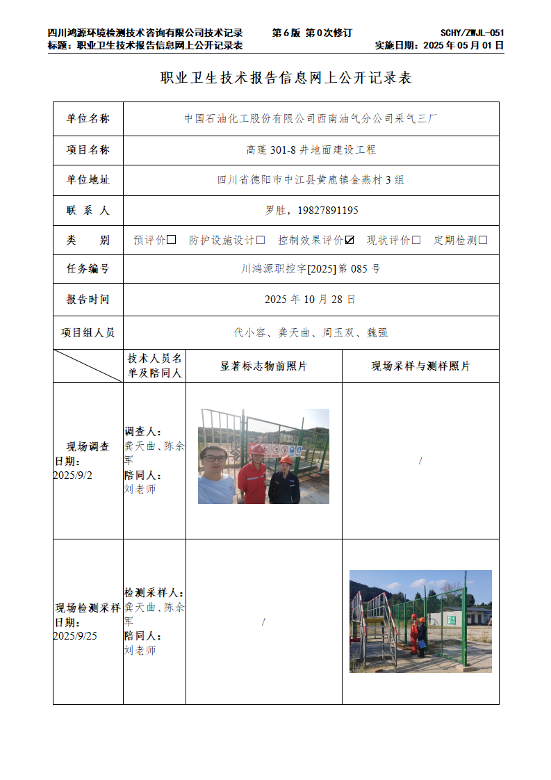 控-高蓬301-8井地面建设工程--公示单_01.png